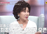 '피부밥' 곡물화장품 이금희 원장의 나이 동안 피부 비결은?(속풀이쇼 동치미)
