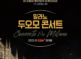 CGV, ‘밀라노 두오모 콘서트’ 공연 실황 상영
