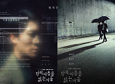 ‘악의 마음을 읽는 자들’ 진선규, 압도적 존재감 예고