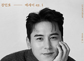장민호, 오늘(6일) 신보 '에세이 ep.1' 발매