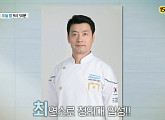 '특종세상' 천상현 前 청와대 총괄 셰프, 최장기간 대통령 중식 전담 셰프