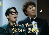'놀면 뭐하니?' 하하, 지석진·정준하와 티격태격 케미…'꼰대 끝판왕' 하 사원