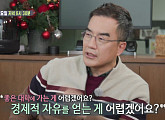 '삼프로TV 김프로' 김동환, '집사부일체' 출격 "2022 전망 밝은 주식 테마는?"