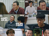 ‘좋좋소’ 시즌4 메인 예고편 공개…하이퍼리얼리즘 직장 드라마 ‘컴백’