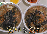 '미우새' 인천 칼제비ㆍ쫄우동 맛집 방문…김종민X김준호 '두 얼간이' 케미