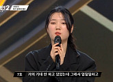[종합] '싱어게인2' 한동근(30호 가수) 탈락? 김소연(7호) 추가 합격…송민호 슈퍼 어게인 사용