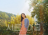 '서른, 아홉' 손예진ㆍ전미도ㆍ김지현을 감싸는 따스한 노을빛 와이드 포스터 공개