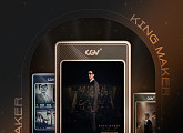 CGV, 영화 ‘킹메이커’ NFT 플레이 포스터 첫 선