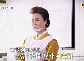 '특종세상' 윤숙자 교수, 나이 75세 한국 전통음식 연구소 소장