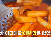 파주 떡볶이 밀키트…연 매출 36억 원 달성한 ‘서민갑부’의 비결은?