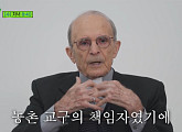 '두봉 주교' 나이 91세에 한국 국적 취득 68년 헌신&침착맨→금연맨 이말년(본명 이병건) '유퀴즈' 출연