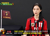 배우 주명&가수 김보경(희망이), '골 때리는 그녀들(골때녀)' FC원더우먼&FC탑걸 와일드카드(새 멤버) 합류