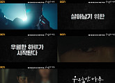 '우월한 하루' 일촉즉발 24시간 폭주 스릴러 예고