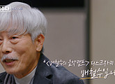 배철수 나이 들어도 변치않는 목소리…‘배철수의 음악캠프’ 30년 진행 비결(다수의 수다)