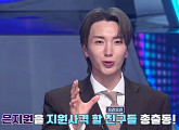 '너목보9' 이특, 명품 MC 품격…터줏대감다운 진행에 '몰입감 최고조'