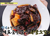 '알토란' 임성근, 국물 소갈비찜 레시피 공개