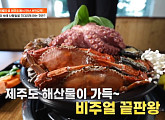 제주도 장인의 손맛 집 흑돼지 4색 만두&해물 갈비 전골 '서민갑부'의 비결은?