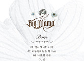 빅마마, 새 정규앨범 'Born(本)' 트랙리스트 공개…타이틀곡은 '아무렇지 않은 척'
