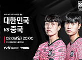 tvN SHOWㆍ티빙 편성표, 한국vs중국 여자 축구 아시안컵 결승 일정 중계