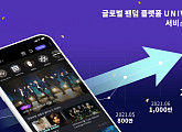 유니버스, 출시 1주년 다운로드 2,100만 "글로벌 저력 입증"