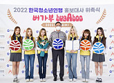 버가부, 2022 한국청소년연맹 홍보대사 발탁