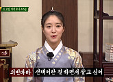 '옷소매 붉은 끝동' 이세영, 다음주 '아는형님' 출격 '옷소매 아는 끝동'