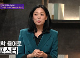 리사 손 교수가 전하는 임포스터이즘ㆍ가면증후군 극복위한 메타인지 학습법(차이나는 클라스)