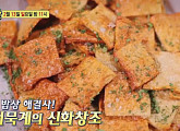 '알토란' 토니오, 초간단 어묵칩 레시피 공개