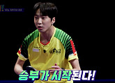 '올 탁구나!' 마지막 한 자리 주인공은 누구?