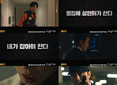 '우월한 하루' 진구ㆍ하도권ㆍ이원근, 추리의 촉 자극하는 3차 티저 영상 공개