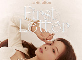 솔지, 25일 첫 미니 앨범 'First Letter’ 발매