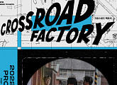 웨이브투어스, 3월 5일 '2022 CrossRoad Factory' 페스티벌 출연