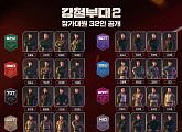 '강철부대2' 8개 부대 대표하는 참가대원 32인 명단 大 공개 '초특급 라인업'