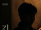 ‘원조 엔터테이너’ 김민종, 가수 데뷔 30주년 기념 신곡 ‘긴 밤 (Endless Night)’ 발표