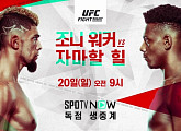 UFC 조니 워커 vs 자마할 힐, 라이트 헤비급 경기 일정 중계…스포티비 나우ㆍ스포티비 온