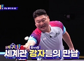 ‘올 탁구나!' 강호동ㆍ강승윤, 빅매치 승자는?