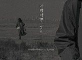 윤종신, 오늘(23일) 정승환 가창 '월간 윤종신' 2월호 '너의 여행' 발표