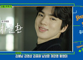 차준환ㆍ곽윤기ㆍ김아랑ㆍ이준서ㆍ이유빈ㆍ컬링 팀킴ㆍ박재민 해설 등 다음주 '유 퀴즈' 동계올림픽 국가대표 특집 출연 예고