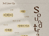 '사운드트랙#1' 먼데이키즈→도코까지 음원 참여 3차 라인업 공개 '초호화 완성'