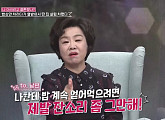 요리연구가 김선영 연봉 30억 능력 자랑 "남편 밥 얻어먹으려면 잔소리 그만해"
