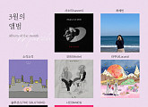 사소미·소각소각·나인·라쿠나·모트·솔루션스·최혜빈, 한국음악레이블산업협회 ‘3월 Pick’