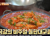 거제 돌판대구찜, '1박 2일' 점심 메뉴…새 멤버 나인우 첫 복불복 패배에 쓴맛
