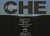 CHE, 첫 정규앨범 'Kpop' 트랙리스트 공개…개리·키드밀리·소금 피처링