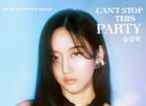 서리, 22일 컴백 당일 음감회 개최…신곡 'Can't Stop This Party' 열일 예고
