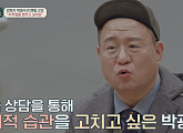 오은영 박사, ‘광수생각’ 박광수 ‘수동 공격적’ 특성 진단…대인관계 원만하기 위한 비법은?