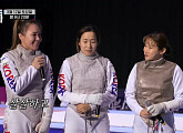 '펜싱' 남현희ㆍ서미정ㆍ이혜선 vs 김채연ㆍ김규리ㆍ최한솔, 맞대결 승자는?(국대는 국대다)