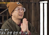 '런닝맨' 하하, 김종국과 찰떡 케미...유쾌한 예능감 폭발