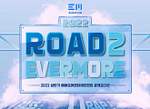 에버모어엔터, 2022 상반기 공개 오디션 'ROAD2EVERMORE' 개최