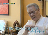 이어령 교수의 마지막 인사(이어령의 내가 없는 세상)
