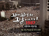 1987 박종철 고문치사 사건과 비둘기들, 다음주 '꼬리에 꼬리를 무는 그날 이야기(꼬꼬무)' 예고